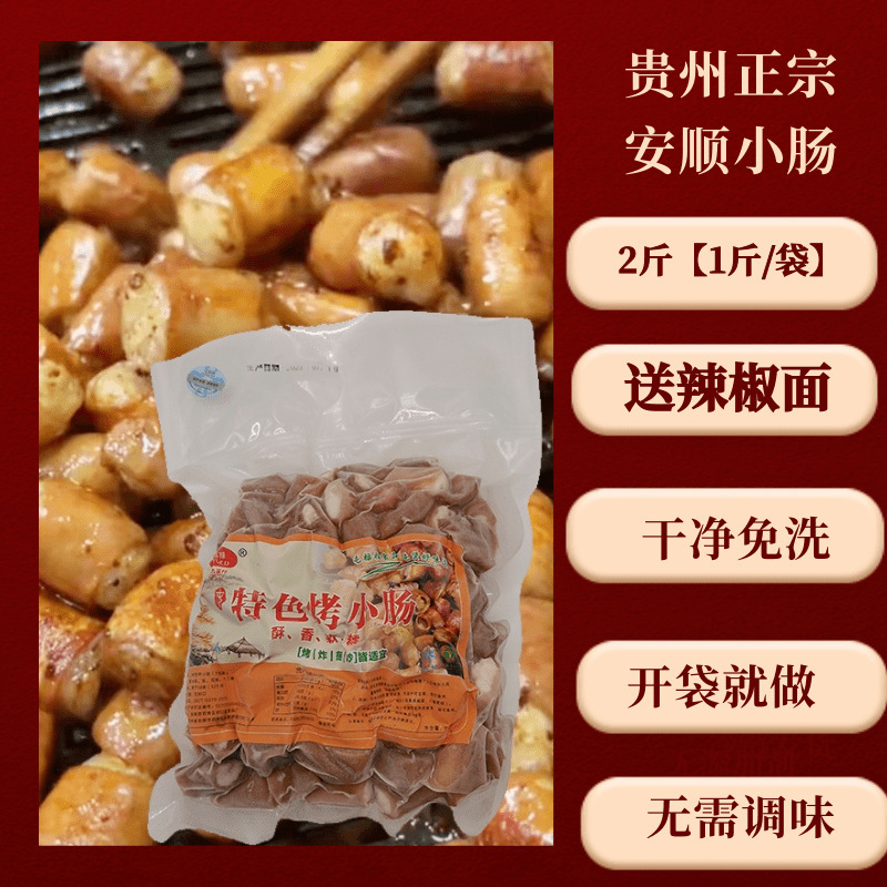 贵州安顺特产烤小肠烧烤烙锅食材屯堡九溪夜市特色小吃烤制猪小肠|undefined