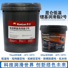 KL 低温锂基润滑脂2号-40度 -60度  800g/15kg装