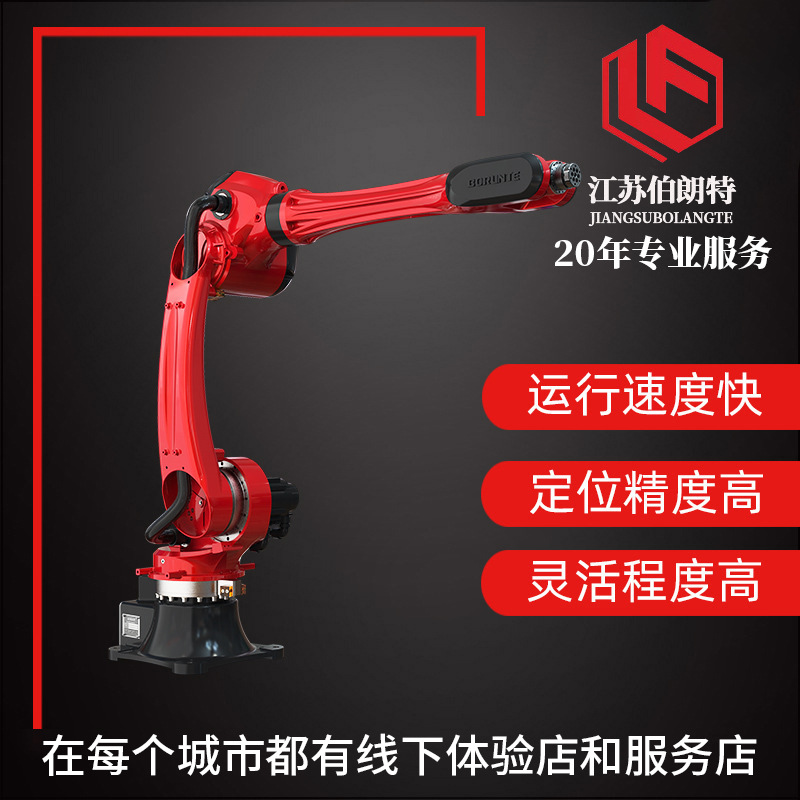 注塑冲压喷涂码垛机械臂搬运焊接机器人伯朗特六自由度工业机器人