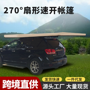 270 degree fan-shaped car side tent quick drive car outdoor side car camping side tent car side sky curtain