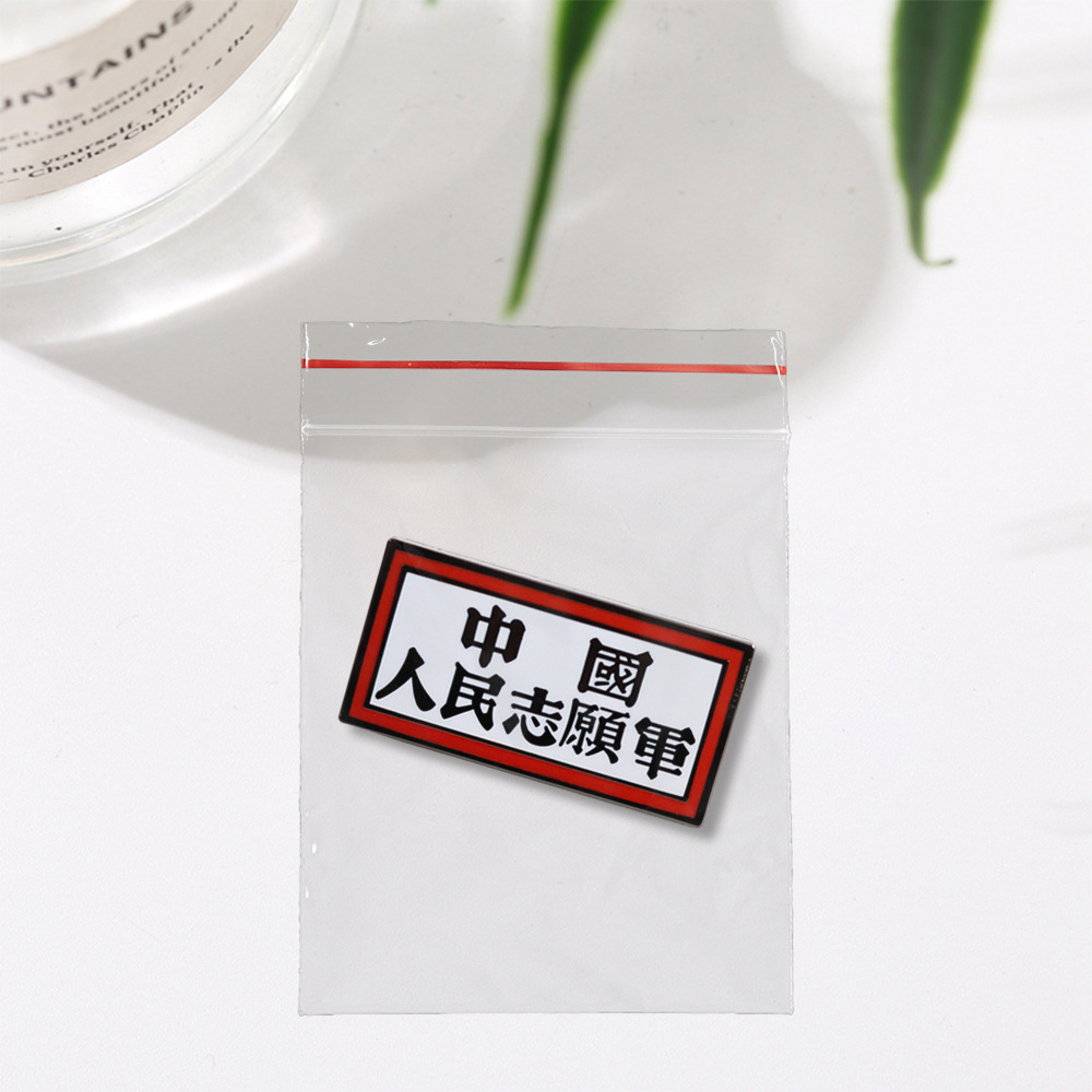 People's Volunteer Army Commemorative Badge Cultural Heritage Brooch Historical and Cultural Collection Clothing Bag Accessories