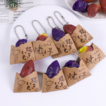 仿真袋装烤红薯钥匙扣日式食玩地瓜烧包包挂件仿真食物烤地瓜玩具