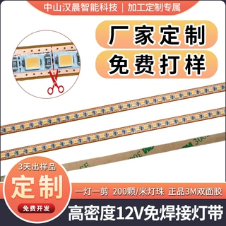 12v灯带定制高密度灯带高显色无暗区衣橱柜亮化光源源头厂家