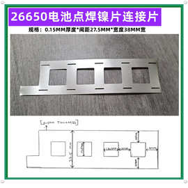 2并26650电池点焊镍片导电连接片冲孔厚度0.15mm*间距27.5mm