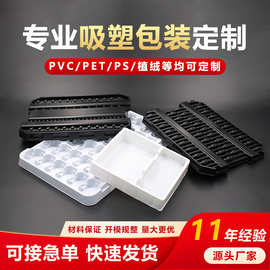 防静电吸塑托盘pvc包装盒工厂生产内托pet塑料盒收纳化妆品定做