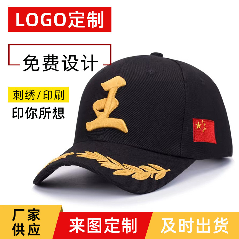 Customized baseball cap with embroidered logo, trendy Chinese style DIY baseball cap, outdoor sunshade baseball cap customization