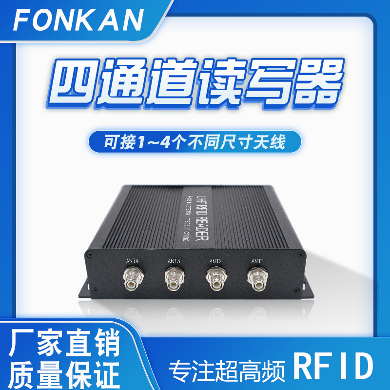RFID超高频UHF四通道读写器E7100多通道工业多标签识别无源读卡器