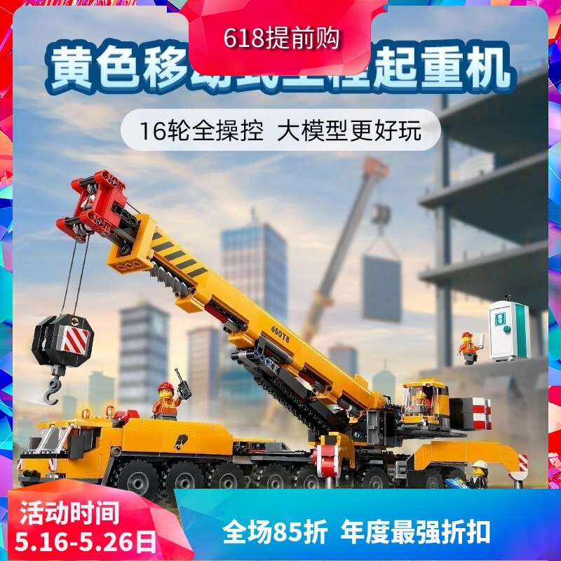 China Building Block City Series 60409 Yellow Mobile Engineering Crane Boys Assembly Toy Gift