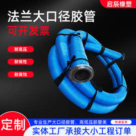 带法兰喷灌机输水胶管低压夹布大口径钢丝编织排吸泥胶管尺寸定制