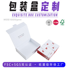 高档包装盒定制源头工厂 可定制节日礼物化妆品包装盲盒环保盒子