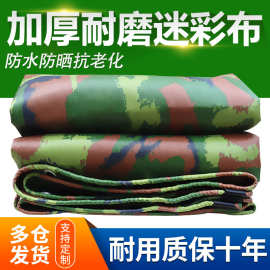 pvc耐磨防水布篷布帆布涂塑布户外遮阳防雨布迷彩刀刮布油布遮盖