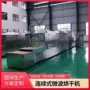 干燥烘干连续式杀菌烘干机