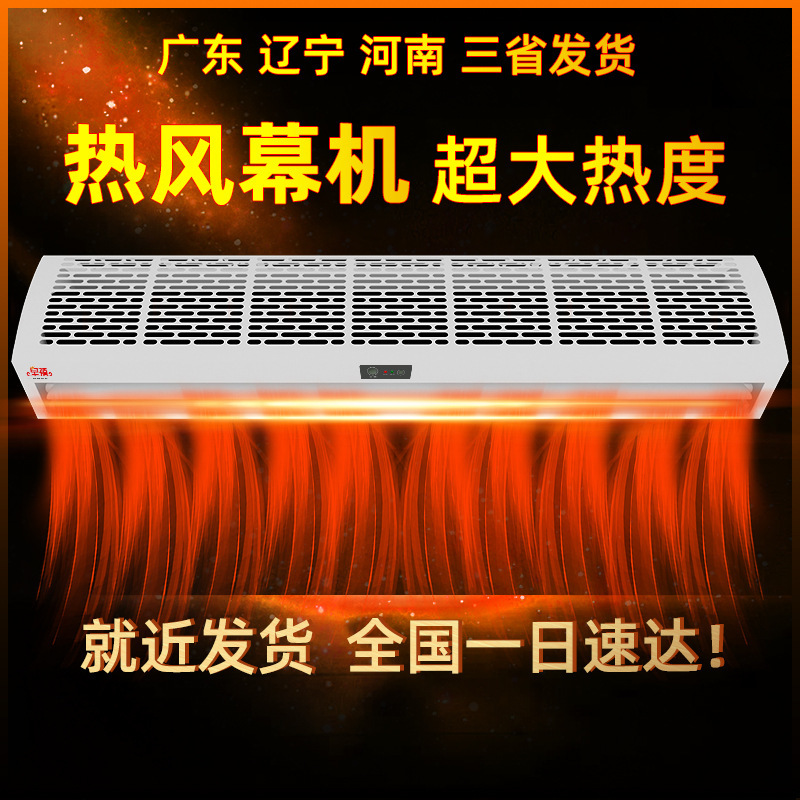【厂家直销】电加热风幕机商用静音2米暖风机门口冷暖两用风帘机