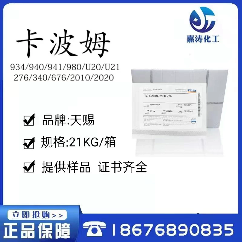 Отечественный Тянси Карбомер 276 Карбомер Смола Загустка Термореактивный Агент Rubbibao Отшелушивающее Сырье