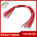 1007-24AWG三段LED灯串线 11芯多段剥皮导线 0.2平方PVC绝缘电线