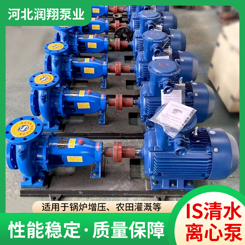 厂家供应IS清水泵 卧式清水离心泵IS80-65-160 锅炉热水循环泵