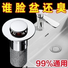 洗手盆漏水塞水池面盆按压式防臭下水器弹跳芯通用型洗手池过滤网