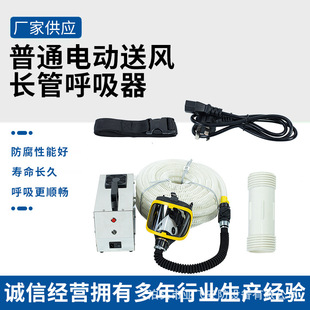 Long tube respirator forced air supply respirator electric anti-virus long tube respirator electric blower