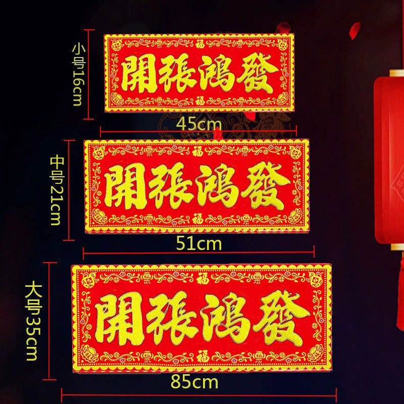 Красный бархатный баннер с золотой фольгой, четырехсимвольные самоклеящиеся наклейки для новоселья, куплеты Чун Чун с горизонтальной надписью.