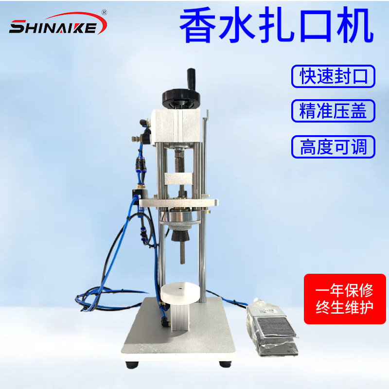 扎口机香水扎盖机泵头抓口机气动夹口机香水扎口机