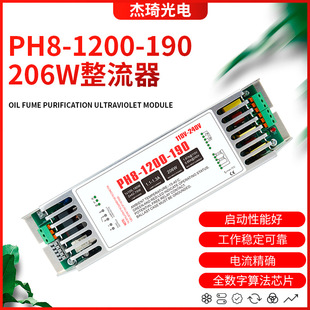 UV Sterilization and Disinfection Lamp PH8-1200-190 Electronic Rectifier 206W Ballast UV Lamp Tube Fittings