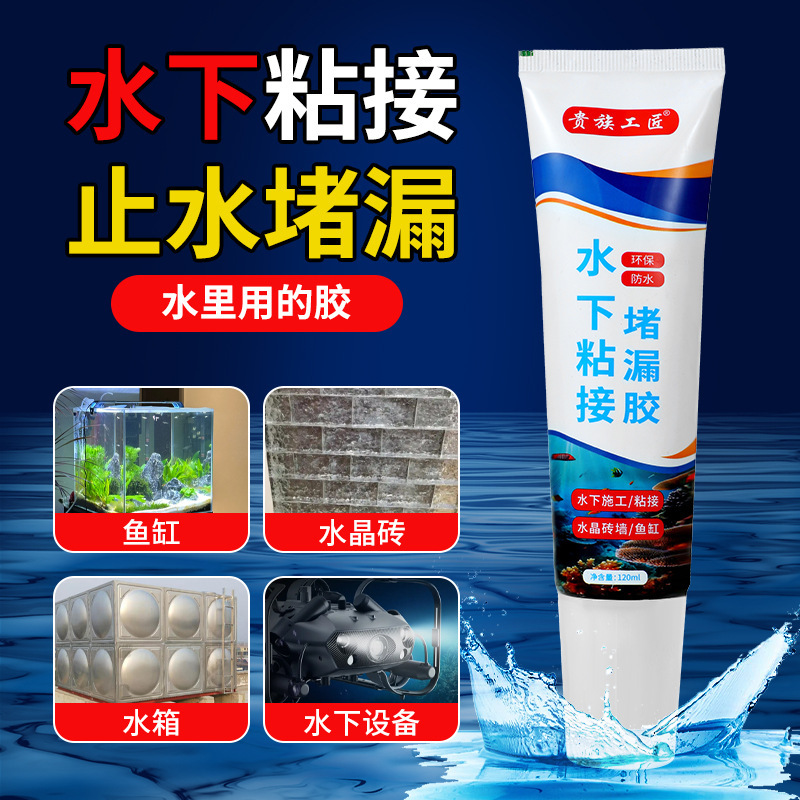 水下粘接石海洋馆·鱼缸管道船体漏水温泉池大理专用箱体海洋馆防|undefined