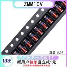 UDF优迪ZMM10V LL34 国产原装圆柱形玻璃管稳压二极管芯片 ZMM10V
