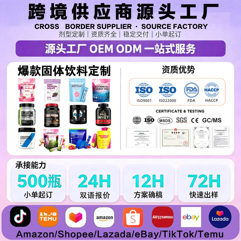 Cross-border global procurement of protein powder, creatine, coffee, solid beverages, OEM/ODM custom powder from the source manufacturer Cross-border global procurement of protein powder, creatine, coffee, solid beverages, OEM/ODM custom powder from the source manufacturer