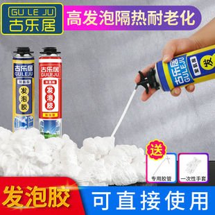 Foaming glue Foaming agent Foaming agent Filler Expanding agent Waterproof glue Wall seam glue Wall hole crack repair