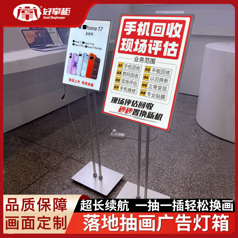 好掌柜充插电两用落地抽插画面灯箱广告灯箱体验台广告牌