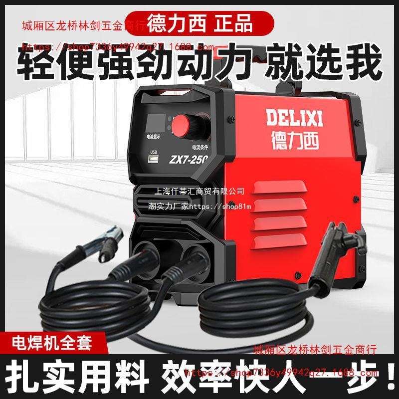 德力西电焊机220v家用小型250电焊机便携小型全自动迷你焊机其他