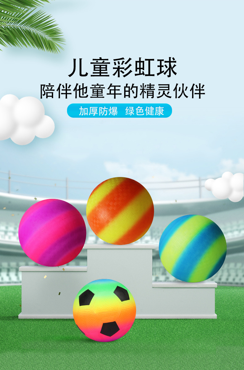 彩虹球12_01