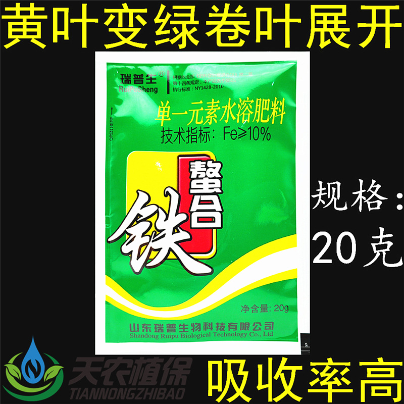 瑞普生螯合铁金铁通用铁肥叶面肥料硫酸亚铁有机铁快速补铁防黄叶