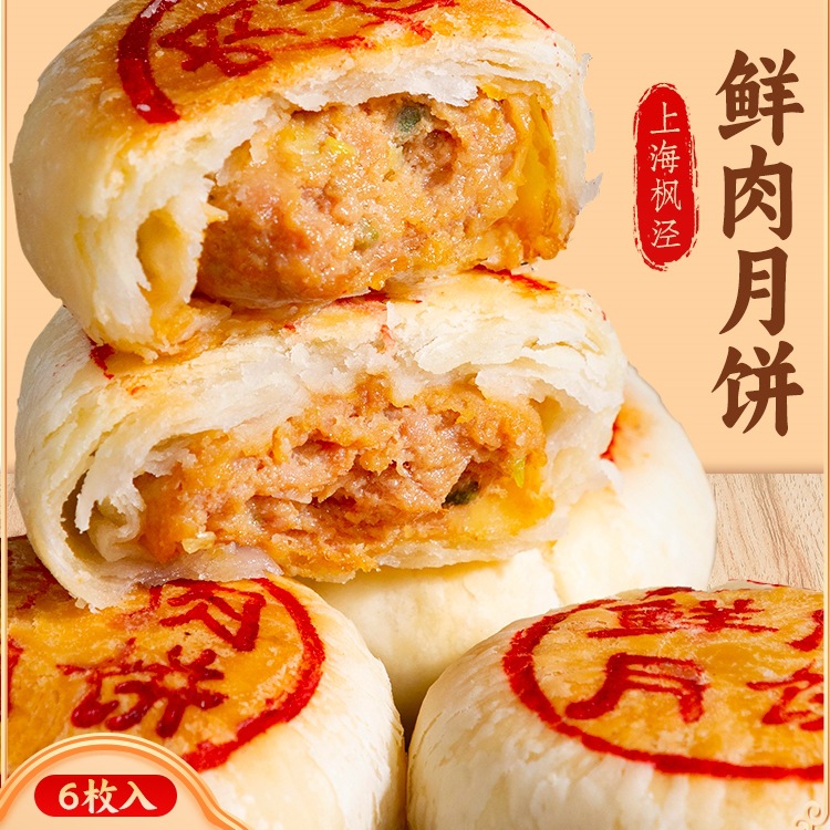 良新棒老上海鲜肉月饼生胚冷冻早餐送礼特产中秋苏式酥皮鲜肉零食