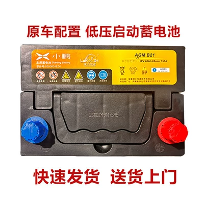 Car battery/battery for New Energy Vehicles