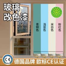 批发玻璃改色漆专用卫生间门窗柜遮光透明水性玻璃漆翻新改色防水
