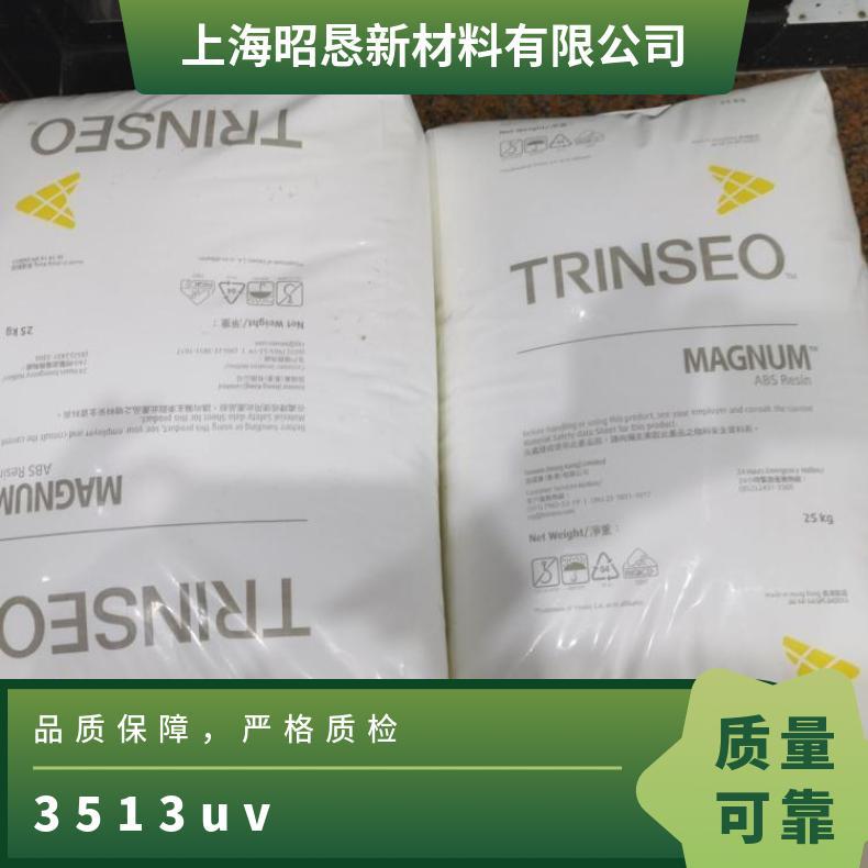 ABS盛禧奥MAGNUM 3513UV高抗冲高流动适用型材挤出紫外线稳定塑料