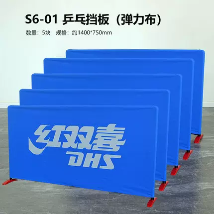 红双喜挡板S60-01乒乓球挡板乒乓球桌挡板家用训练挡板批发
