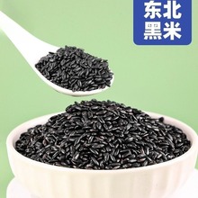 东北黑米5斤正宗粗粮大米农家自产紫米黑香米五谷杂粮粥糯米农哥