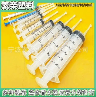 跨境注射器针筒刻度分装器塑料针头旅行便携香水瓶分装工具点胶