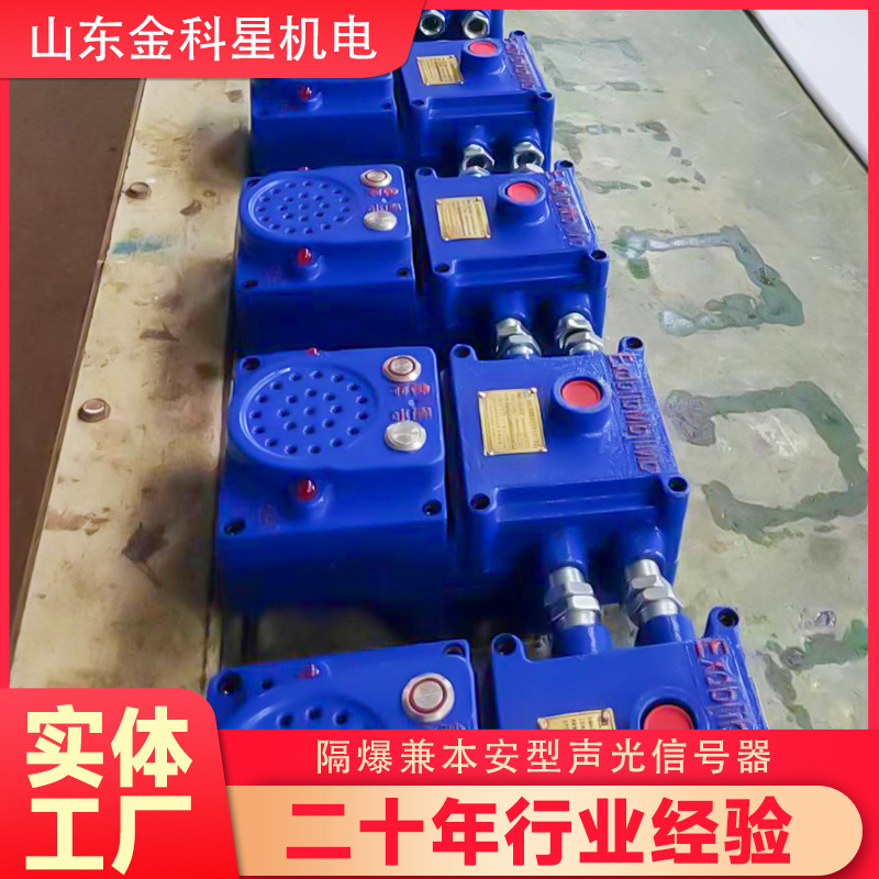 供应KXH127通讯声光信号装置信号器 矿用声光通讯打点语音声光信
