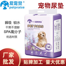 宠物尿垫精装彩包狗狗薰衣草香型用品厂家大量批发批清新除臭