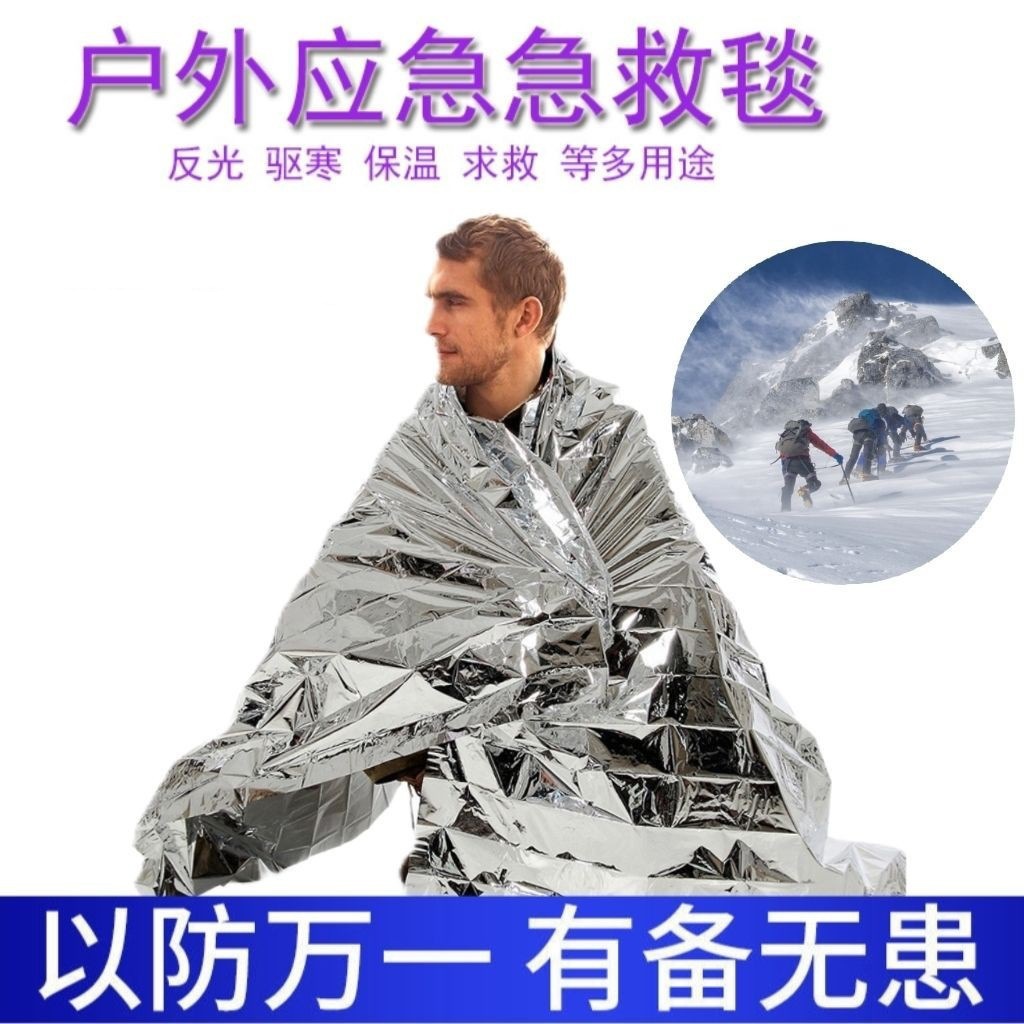 户外便携 PET急救毯应急毯救生加厚保温毯防晒毯 130×210cm