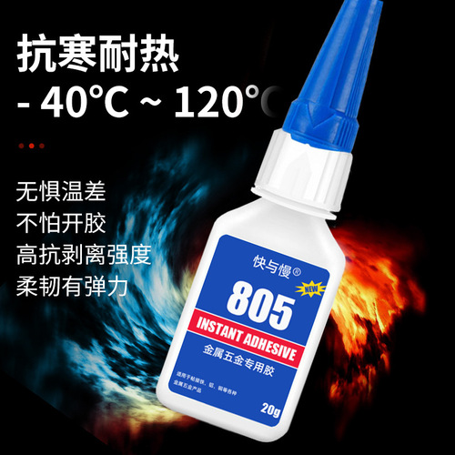 805 glue for iron, steel, aluminum alloy, stainless steel, copper, plastic, rubber, strong glue, metal special quick-drying universal glue