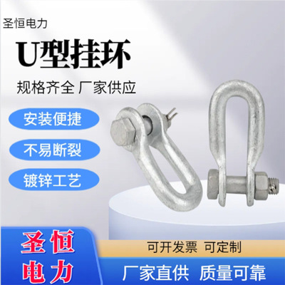 U形挂环U-7 U-10 U-12架空线路紧固件 电力金具线路金具拉线环|ms