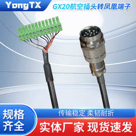 GX20航空插头转凤凰端子3.81电源线工业快速医疗设备线束8-16type