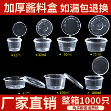 一次性酱料盒带盖连体外卖打包调料盒小号汤碗咸菜蘸料油醋酱料杯