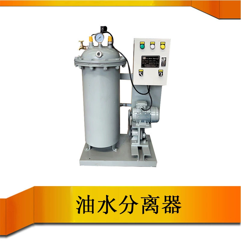 380V трехфазный OWS-0.25 гравитационный трехступенчатый сепаратор масла и воды с масляной сигнализацией с функцией нагрева