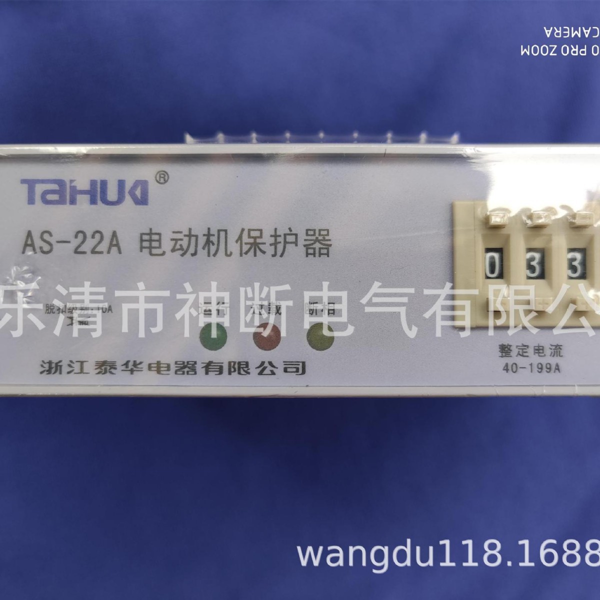 【批发】AS-22A/380V【40-199A】浙江泰华TAIHUA电动机保护器