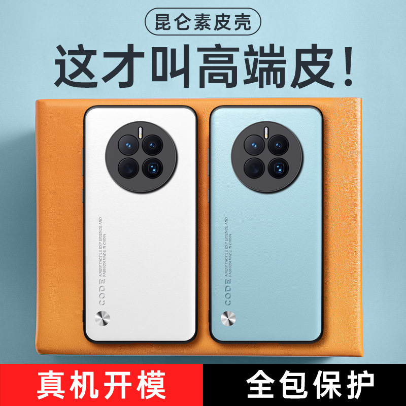 Suitable for Huawei Mate50 Mobile Phone Case, Pure Leather-Like Mate50Pro Business Phone Case, Anti-Fall Protective Case